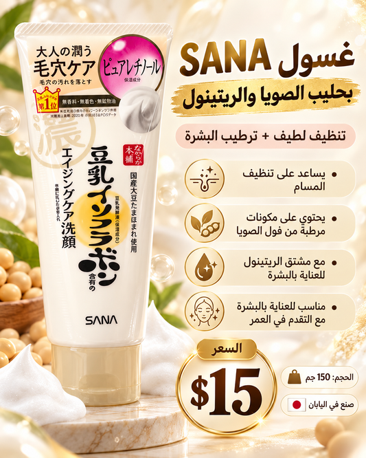 غسول الوجه سانا  بحليب الصويا للسيدات (+٣٠)