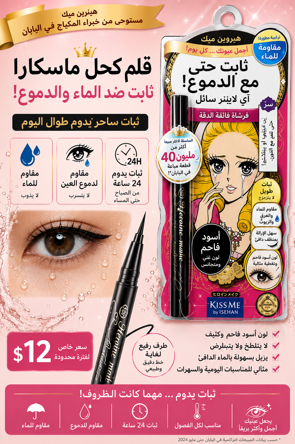 قلم كحل ماسكارا كيسمي ثابت ضد الماء والدموع