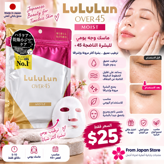 LuLuLun Over 45 Moist — ماسك الوجه اليومي للبشرة الناضجة