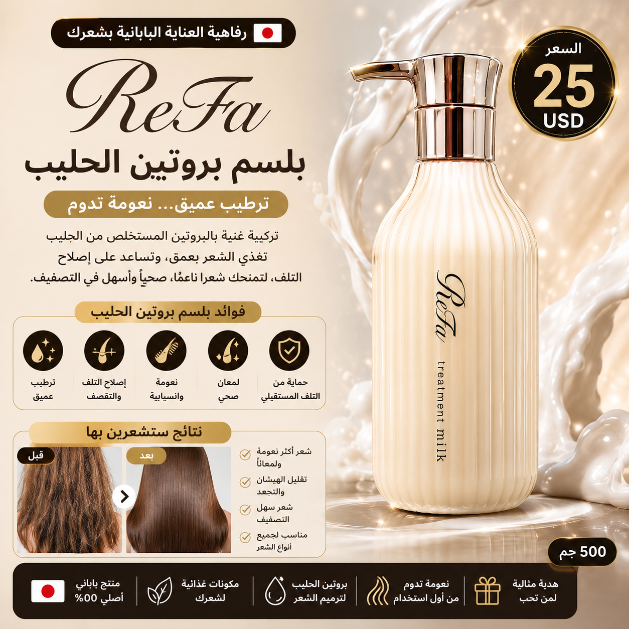 بلسم برونين الحليب ريفا