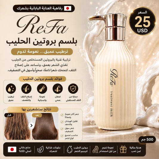 بلسم برونين الحليب ريفا