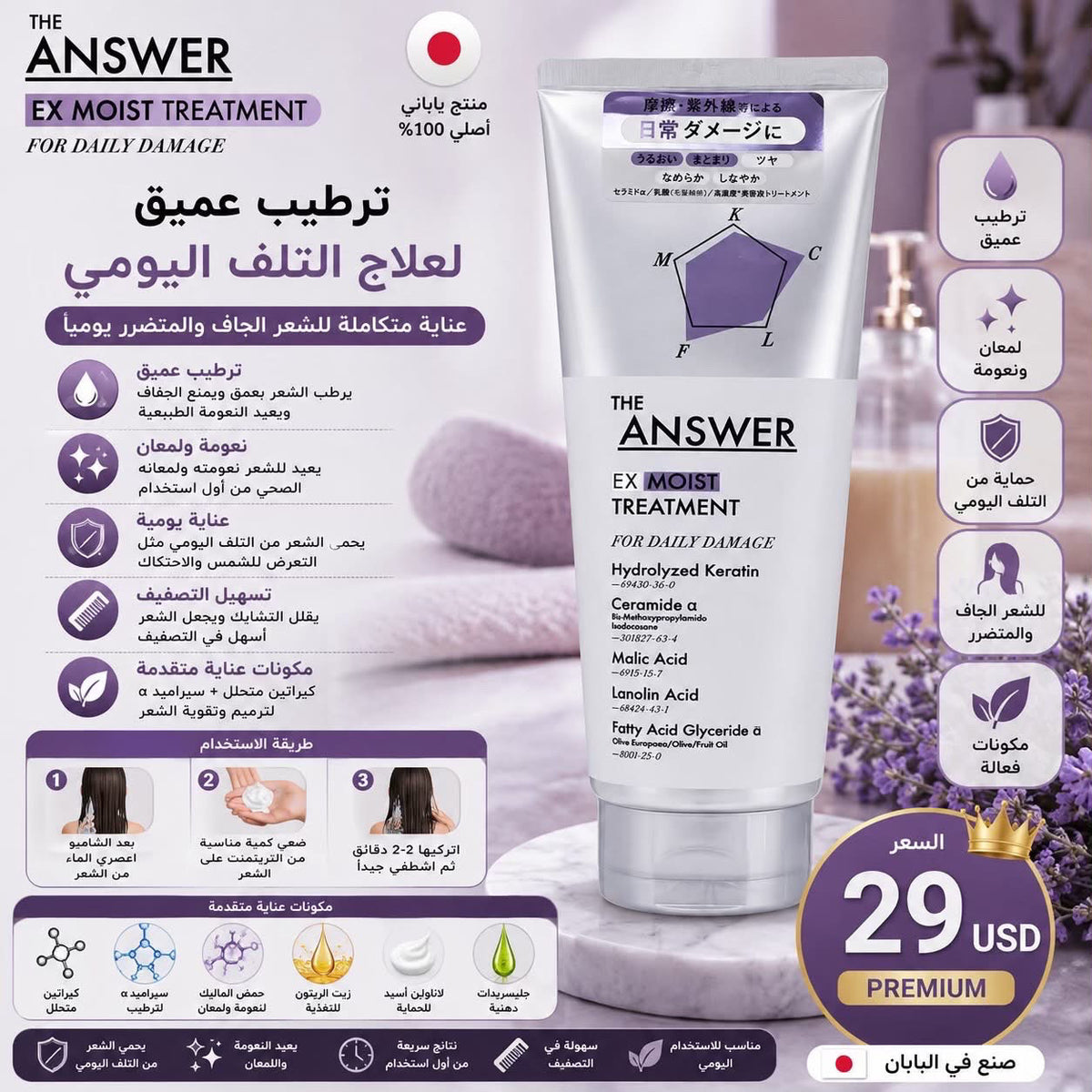 💜 تريتمنت THE ANSWER الياباني لترطيب الشعر الجاف والمتضرر 🇯🇵