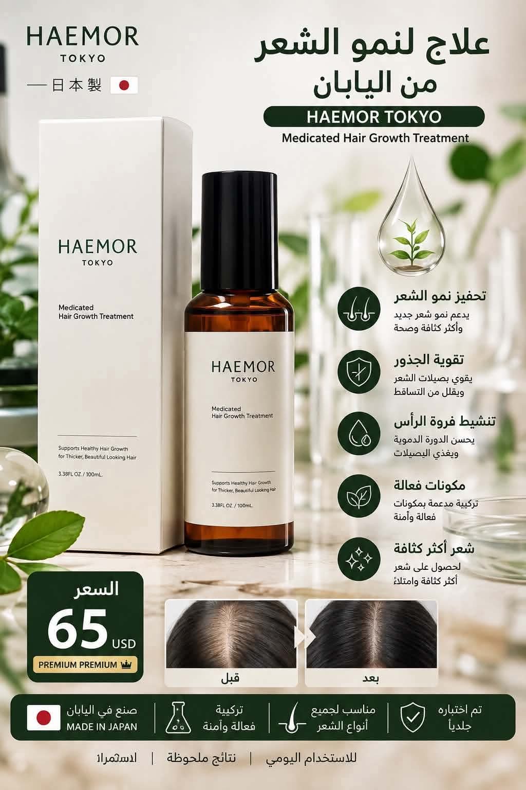 🌿 HAEMOR TOKYO الياباني للعناية بفروة الرأس وتقليل تساقط الشعر 🇯🇵