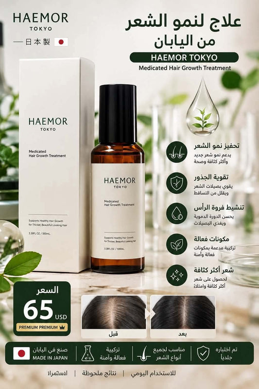 🌿 HAEMOR TOKYO الياباني للعناية بفروة الرأس وتقليل تساقط الشعر 🇯🇵