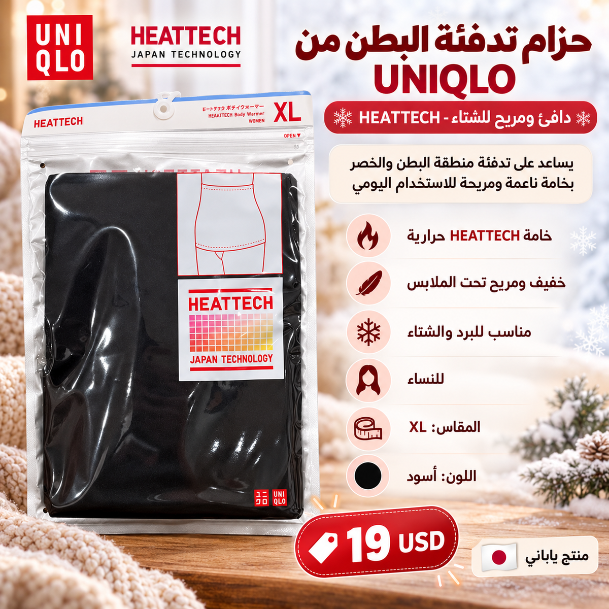 🔥 حزام UNIQLO HEATTECH الياباني لتدفئة البطن والخصر 🇯🇵❄️