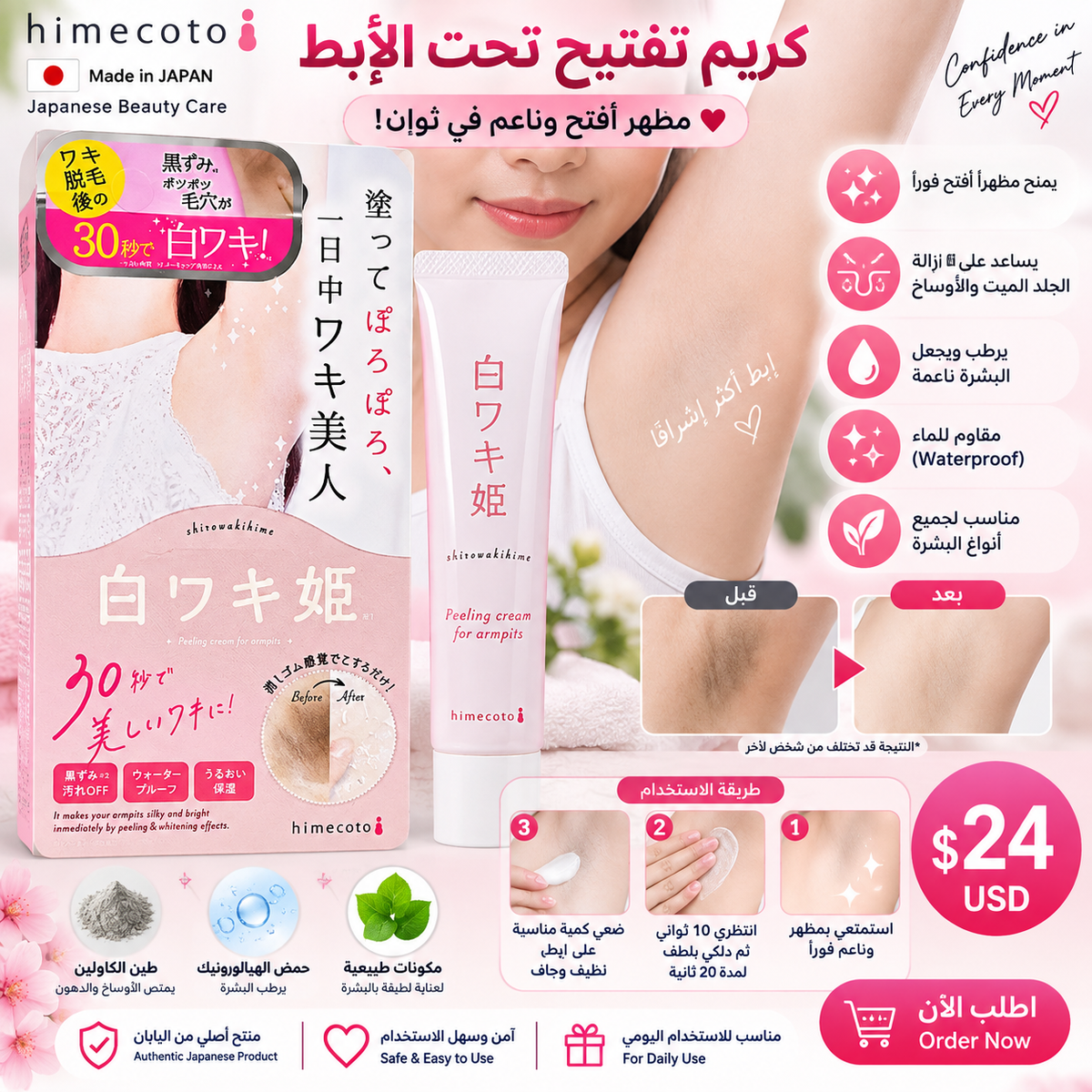 himecoto Peeling Cream for Armpits — كريم تفتيح تحت الإبط