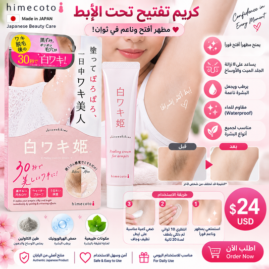 himecoto Peeling Cream for Armpits — كريم تفتيح تحت الإبط