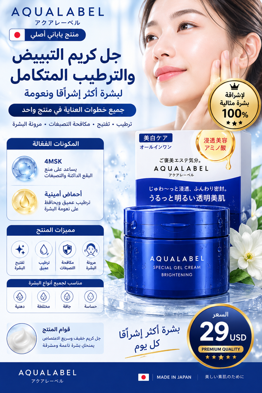 AQUALABEL Special Gel Cream Brightening
