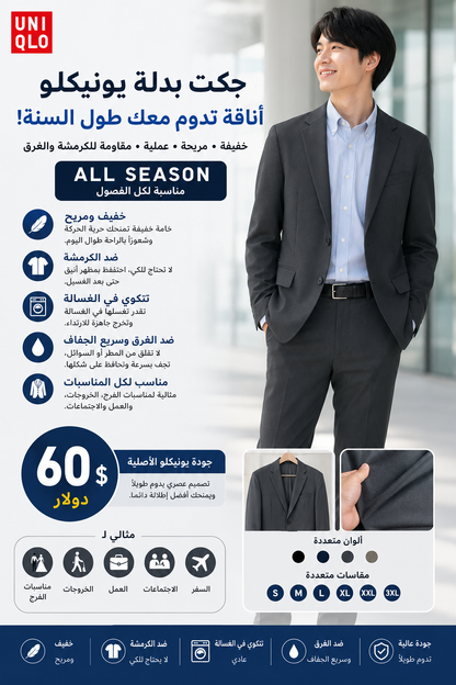 جاكيت بدلة يونيكلو