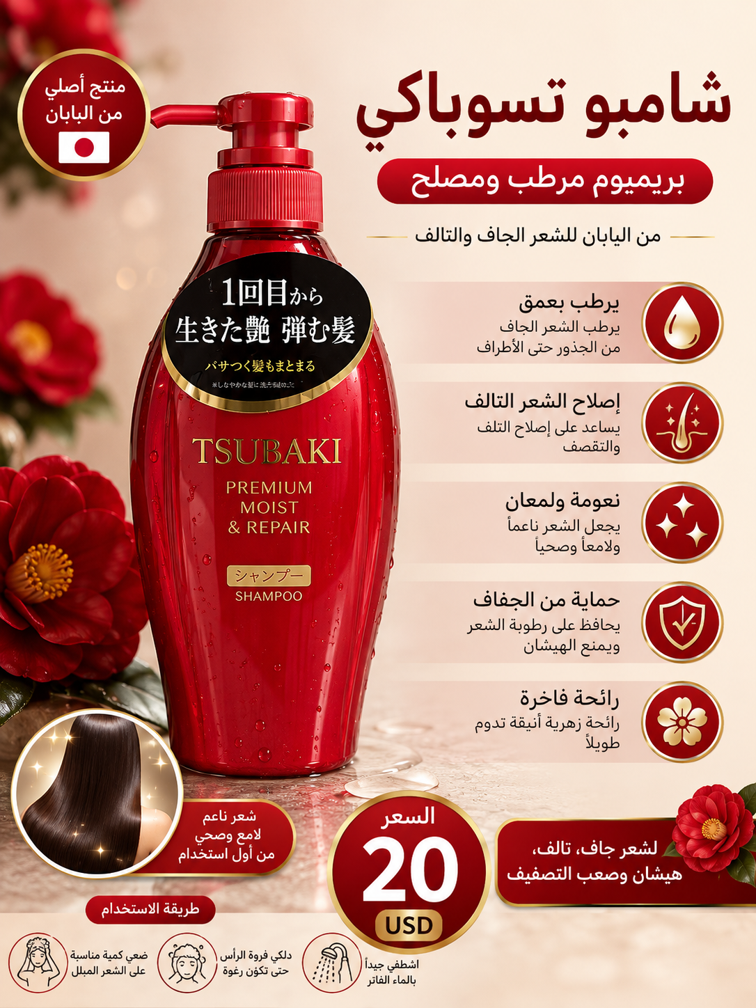 شامبو تسوباكي بريميوم ومصلح