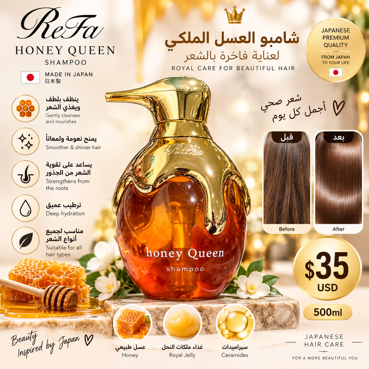 ReFa Honey Queen Shampoo — شامبو العسل الملكي