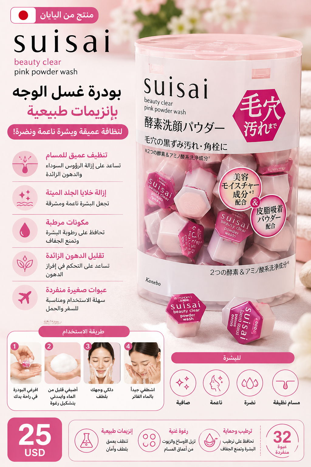 بودرة غسل الوجه سويساي