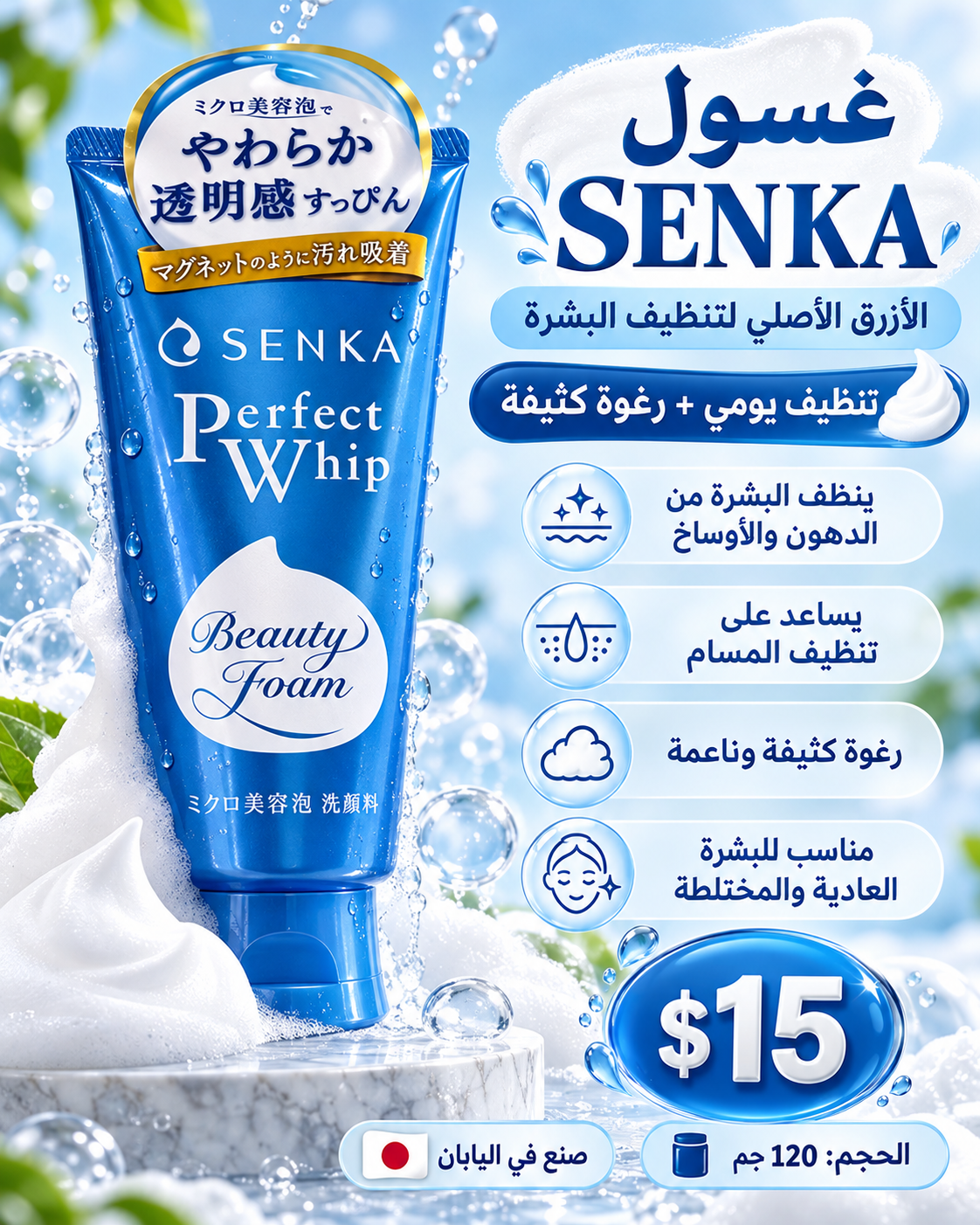 💙 غسول سينكا الأزرق الأصلي لتنظيف البشرة 🇯🇵