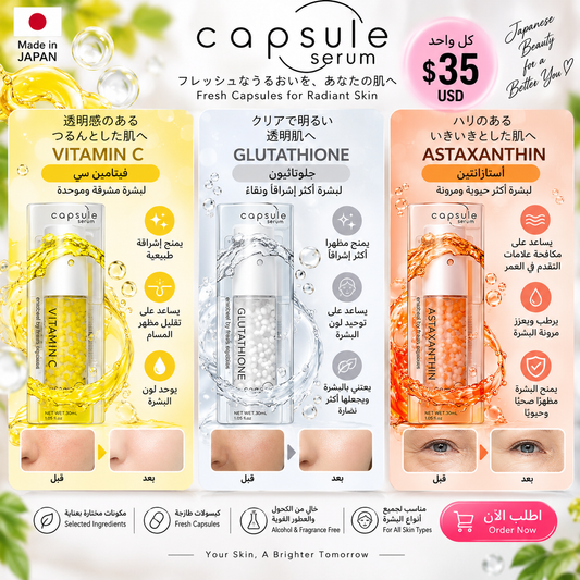Capsule Serum — كبسولات سيروم فيتامين سي / جلوتاثيون / أستازانتين