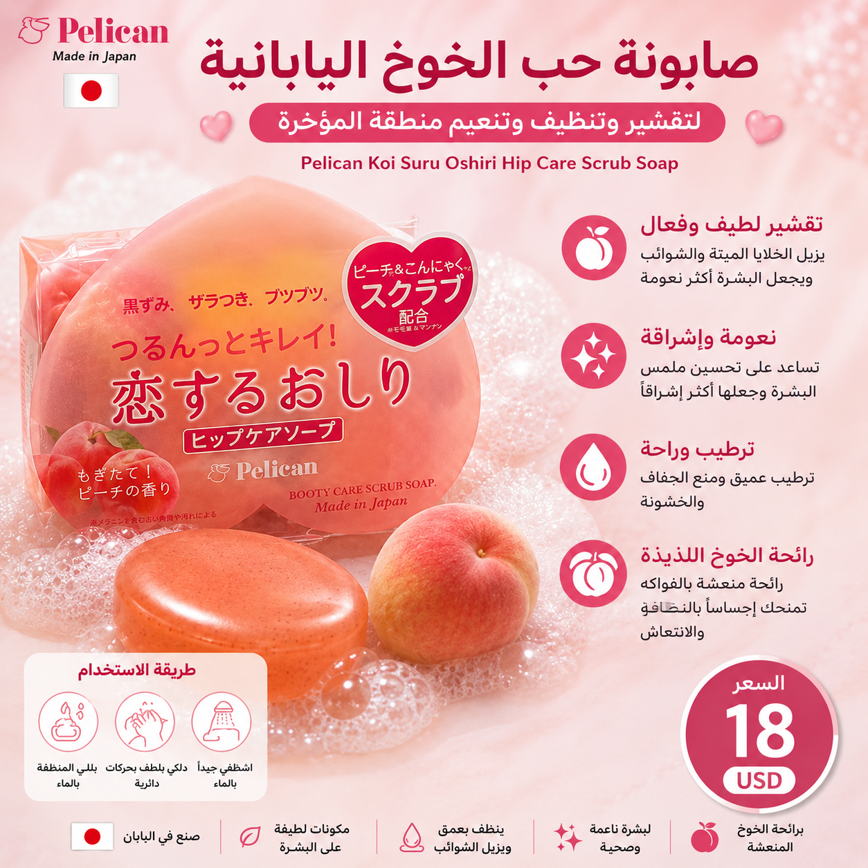 صابونة حب الخوخ اليابانية بيليكان