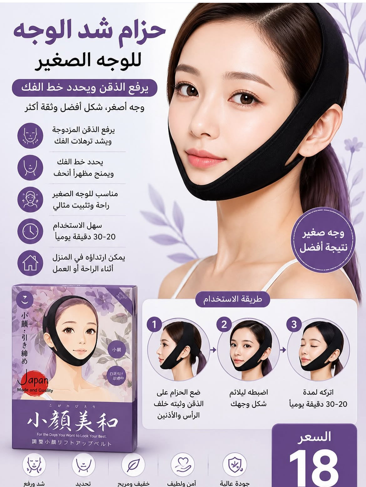 حزام شد الوجه للفك الصغير