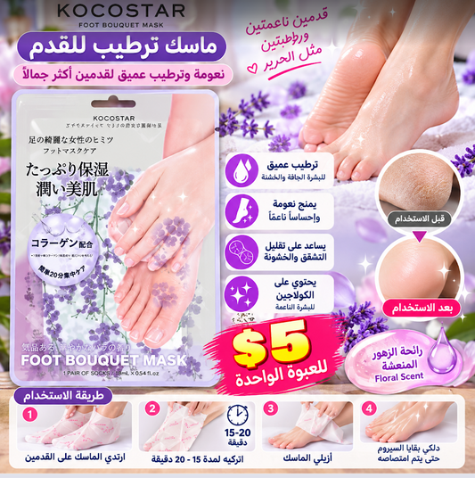 كوكوستار ماسك ترطيب للقدمين بخلاصة الكولاجين